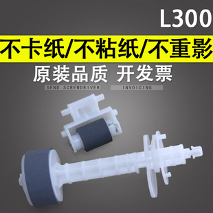 L301搓纸轮 L303 351 适用 358 爱普生EPSON L353 360分页轮 原装