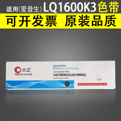 适用 爱普生/EPSON 1600K3+色带芯 LQ1900K2 LQ21701600K3+色带架