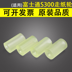 适用 富士通 S300走纸棍 S300M S1300 S1300i抓纸辊 走纸轮 皮套