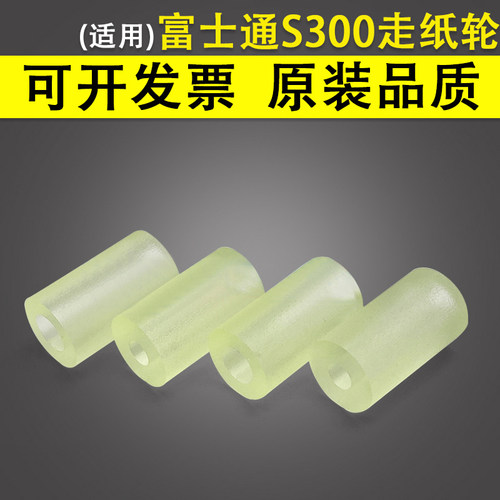 适用富士通S300走纸棍S300M
