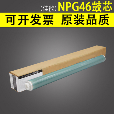 适用 佳能NPG46硒鼓鼓芯 IR C5030 C5035 C5235 C5240鼓芯OPC单鼓