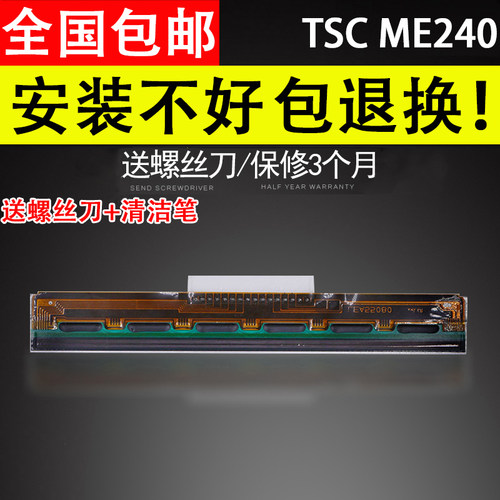 适用TSCME240条码打印头