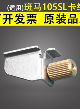 适用 Zebra斑马 105slplus 110xi4 170 zt510卡纸器 限位挡纸固定