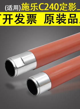 适用 富士施乐DC C240 C242 C250 C252 C260 定影上辊 C75 J75
