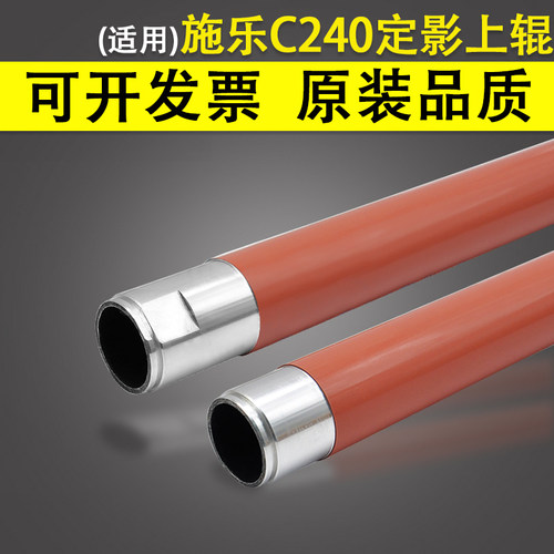 适用富士施乐DCC240定影上辊