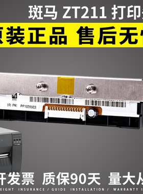 适用 Zebra斑马ZT211打印头 ZT231条码机热敏头 全新原装