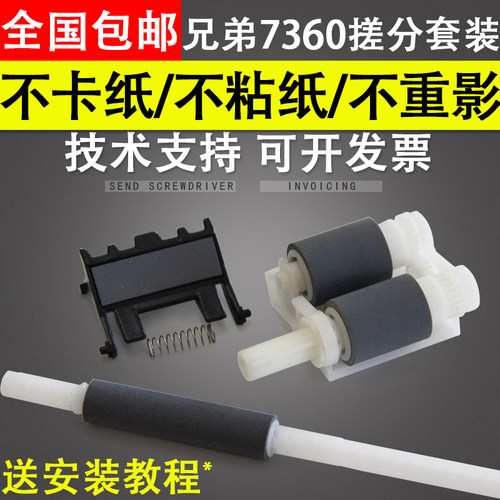 适用兄弟7360搓纸轮兄弟7055