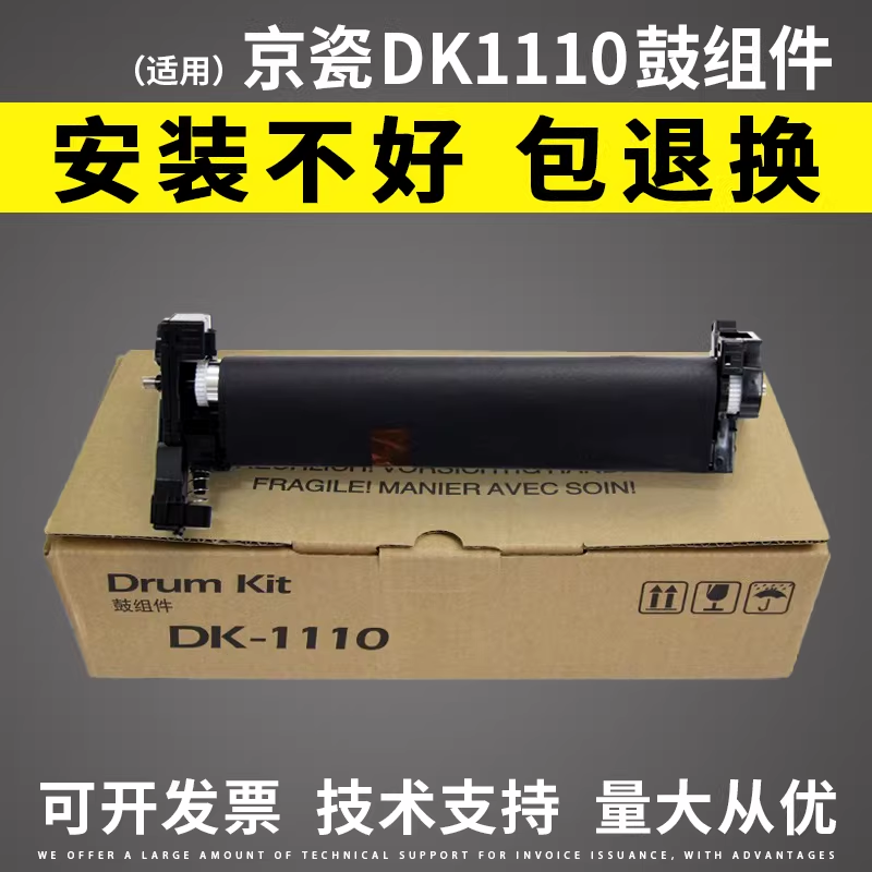 适用 京瓷DK-1110 京瓷1020硒鼓 1040 1120M
