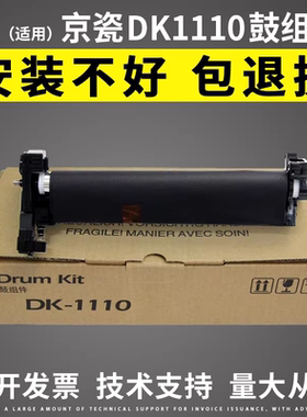 适用 京瓷DK-1110 京瓷1020硒鼓 1040 1120MFP 1025 1125硒鼓组件