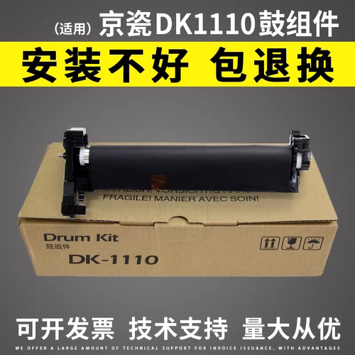 适用京瓷DK-1110感光硒鼓组件