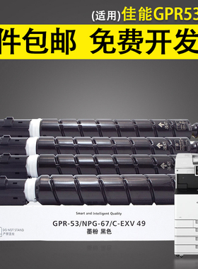 适用 Canon 佳能IR-ADV C3330粉盒 3020 3320L 复印机碳粉 NP G67