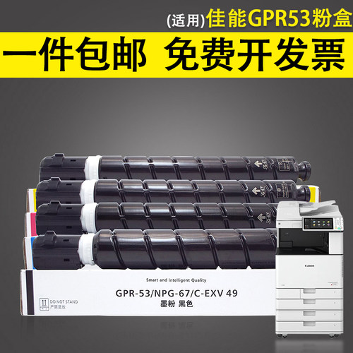 适用 Canon 佳能IR-ADV C3330粉盒 3020 3320L 复印机碳粉 NP G67