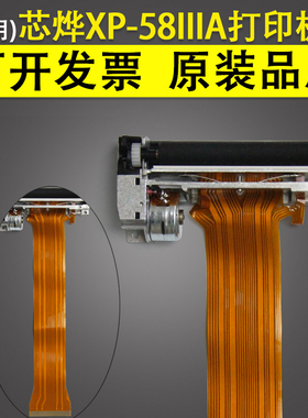 适用 芯烨XP-58IIIA打印机芯 公达TP POS58Lp热敏头 58IIIK热敏机
