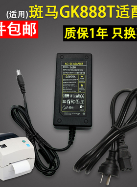 适用 斑马GK888TT电源适配器 GK888T GK888CN LP2844条码标签打印