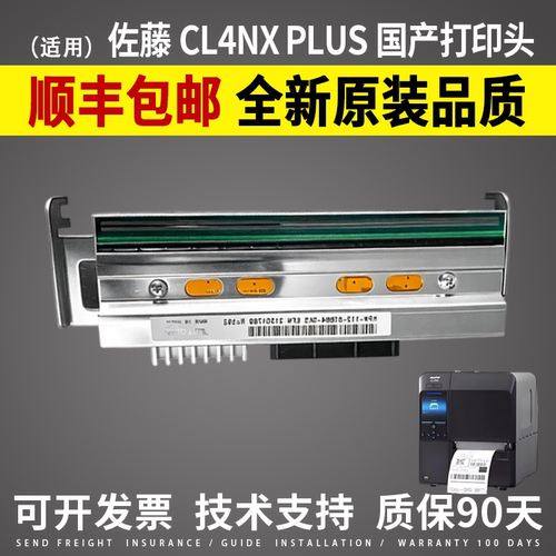 适用 SATO佐藤CL4NX PLUS打印头 203/300/600/dpi CL4NX热敏头