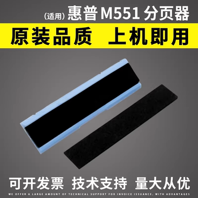 适用惠普M551M570M575分页器