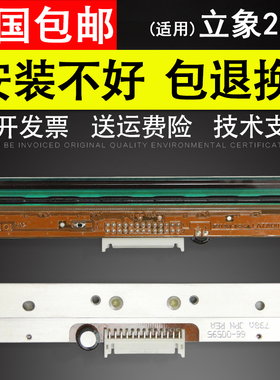 适用 Argox立象2240条码打印机热敏头 打印头 标签打印机头