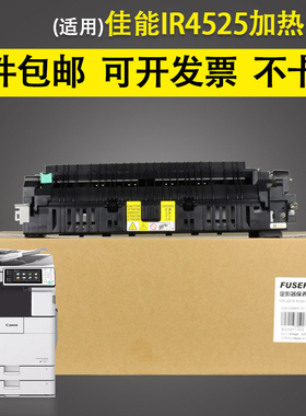 适用 Canon佳能IR 4525 4535 4545 4551加热器 加热组件 J021佳能