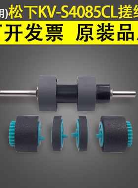 适用 松下 KV-S4065CL S4065CW KV-S4085CL KV-S4085CW 搓纸轮