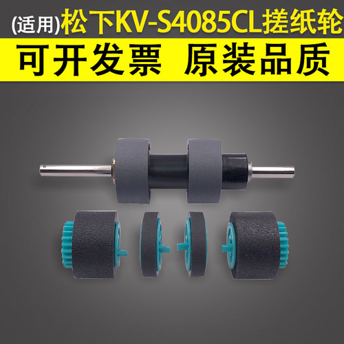 松下KV-S4085CL搓纸轮