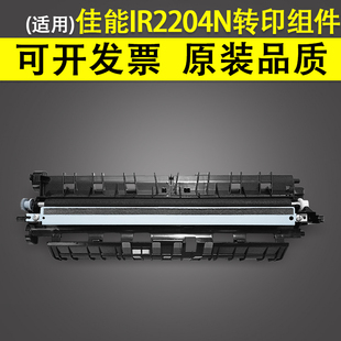 适用 Canon佳能 IR2002L 2002G 2202n 2204N 2206转印架 转印组件