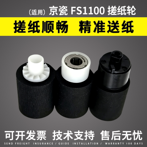 适用京瓷FS1100搓纸轮1128