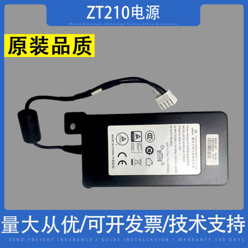 适用 斑马ZT210电源 ZT230 ZT200标签条码打印机电源适配器