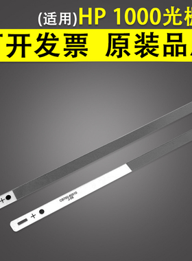 适用 惠普HP Deskjet 1000 1010 1015 1018 1050 1510 2000光栅条