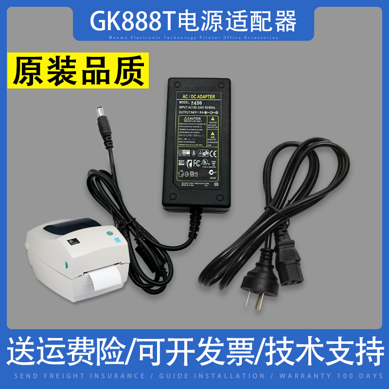 斑马GK888T电源线充电线GK888CN LP2844条码标签打印机电源适配器-封面