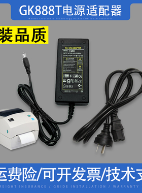 斑马GK888T电源线充电线GK888CN LP2844条码标签打印机电源适配器