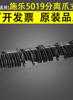 适用 富士施乐WorkCentre 5019 5021 5022 5024 定影分离爪支架