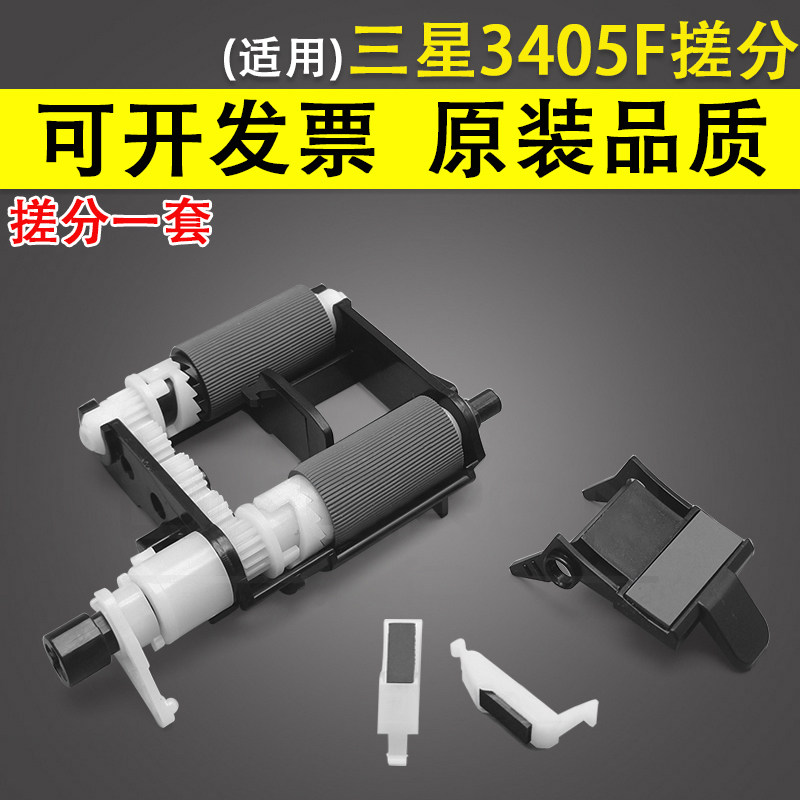 适用 三星SCX-3405F 3406搓纸轮 戴尔 B1160W