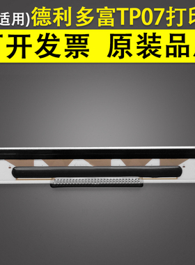 适用 德利多富 A799 tp07 TH200 rohm kd2003-df10a atm机打印头