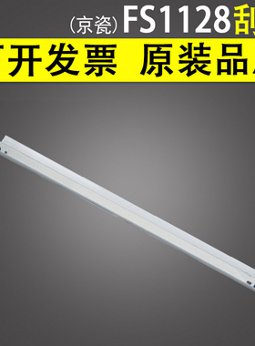 适用 京瓷FS1128鼓刮板 FS1035MFP 1135MFP M2030 M2035DN M2530