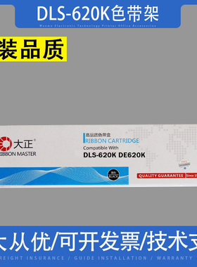 适用 得力DLS-620K色带架DE620K 730 DLS630 DL630KII 色带