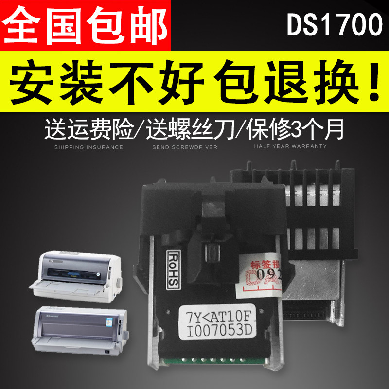 适用 得实DS700 DS1100 AR500 DS1700 5400iii 610打印头原装前嘴