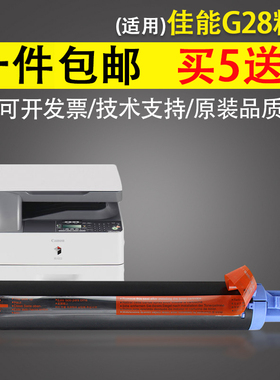 适用 Canon佳能G28 2420l 粉盒 iR2318L 2320n 2422d npg28 2016