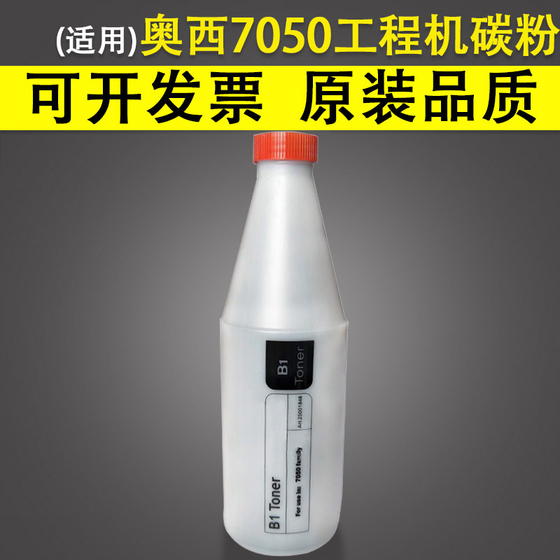 适用 奥西OCE 7050工程机碳粉 7051 7055 7056 TDS100工程复印机
