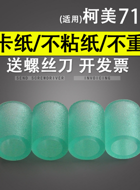 适用 柯美BH750 7165搓纸轮 7155 7272 7255 650 751 600 601搓皮