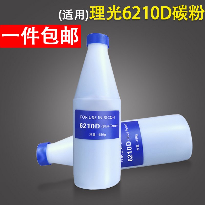 适用 理光6210D碳粉 1060 1075 2075  7500 8000 8001墨粉 蓝粉