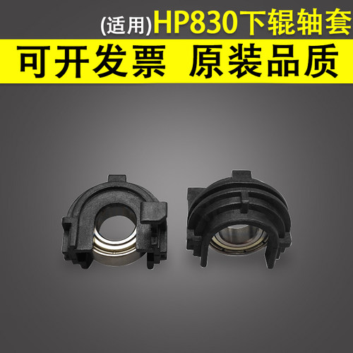 适用惠普HP806830下辊轴套