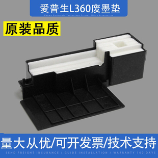 适用 EPSON 爱普生L455 L310 L360 L365 L130 废墨收集垫 废墨仓