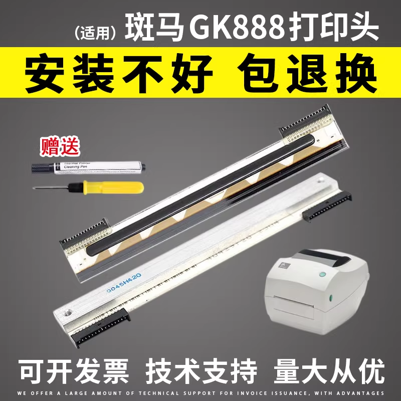 适用 斑马ZD888打印头斑马GK888T打印头888CN ZD