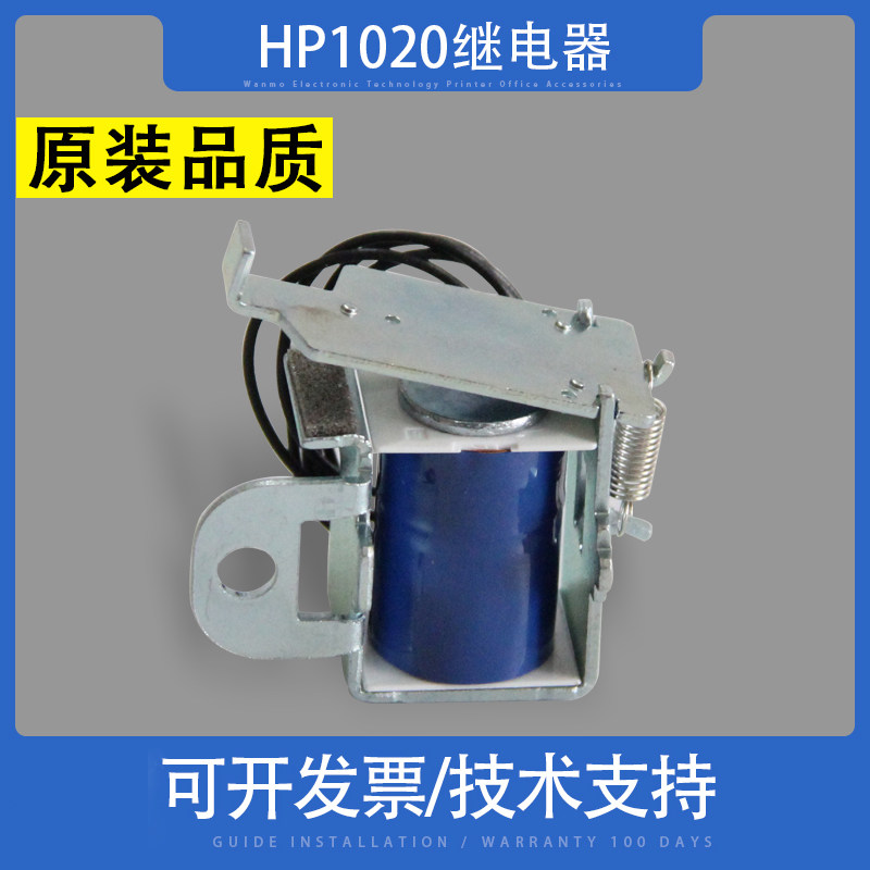 适用 惠普HP1020继电器 1010 1005 佳能2900离合器 进纸器电磁铁