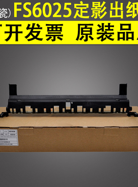 适用 京瓷FS 6025 6030 6525 6530 定影出纸口导板传感器挡臂摇臂