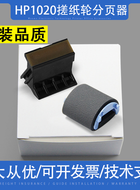 适用 HP1020搓纸轮HP1010 1018 M1005搓纸轮 佳能2900 3000分页器