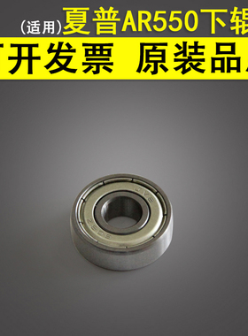 适用 夏普AR MX M550 700 555 625S 620 623 753 N U 定影下辊 轴