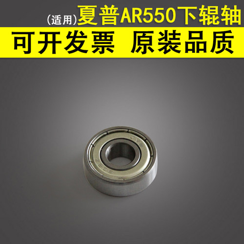 适用 夏普AR MX M550 700 555 625S 620 623 753 N U 定影下辊 轴