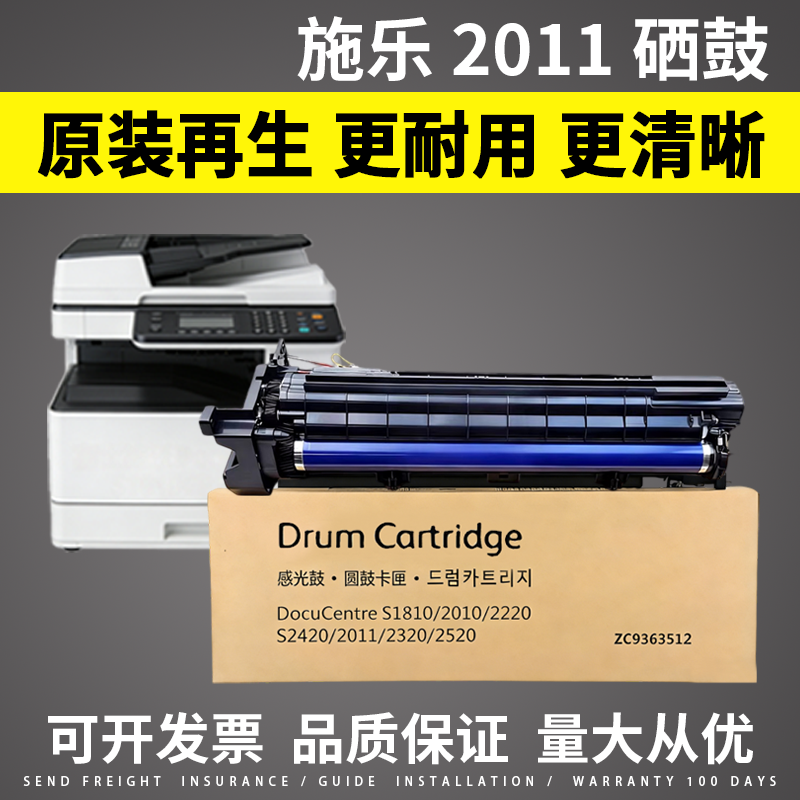 富士施乐S1810鼓 S2011硒鼓 S2010感光硒鼓组件S2