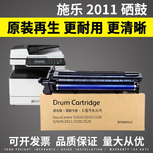 适用富士施乐S1810硒鼓组件